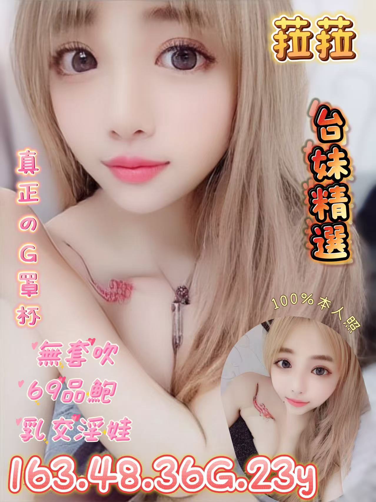 嘉義太保定點茶 花萍 169/57/30/34D 國外留學生
